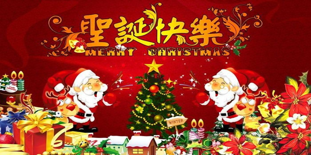 为家换上圣诞装