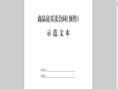 商品房买卖合同？商品房买卖合同可以更改吗