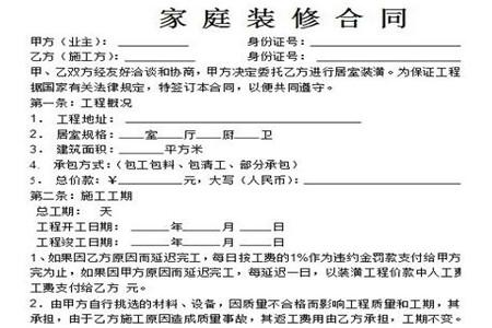 装修合同范本简单的怎么写？装修房子的流程？