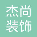 2019遵义装修公司十大网络口碑排行榜（含装修报价）